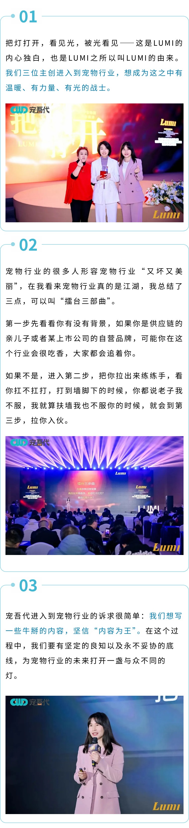 宠吾代创始人包亚婷：LUMI和三个女战士的故事